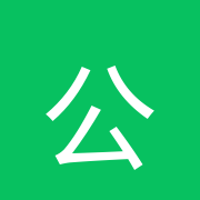 公
